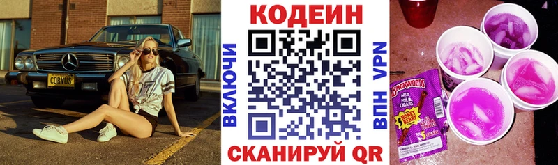 Codein напиток Lean (лин)  Череповец 